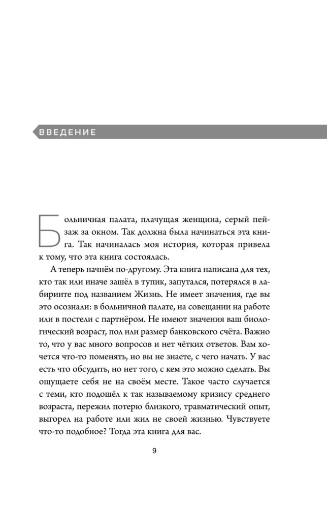 Окна и коридоры. Книга-подсказка о том, как начать жить интересно